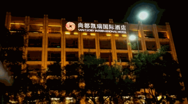 尚都凯瑞国际酒店